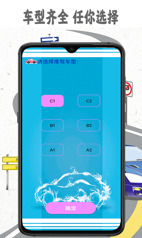 模拟驾照考.png