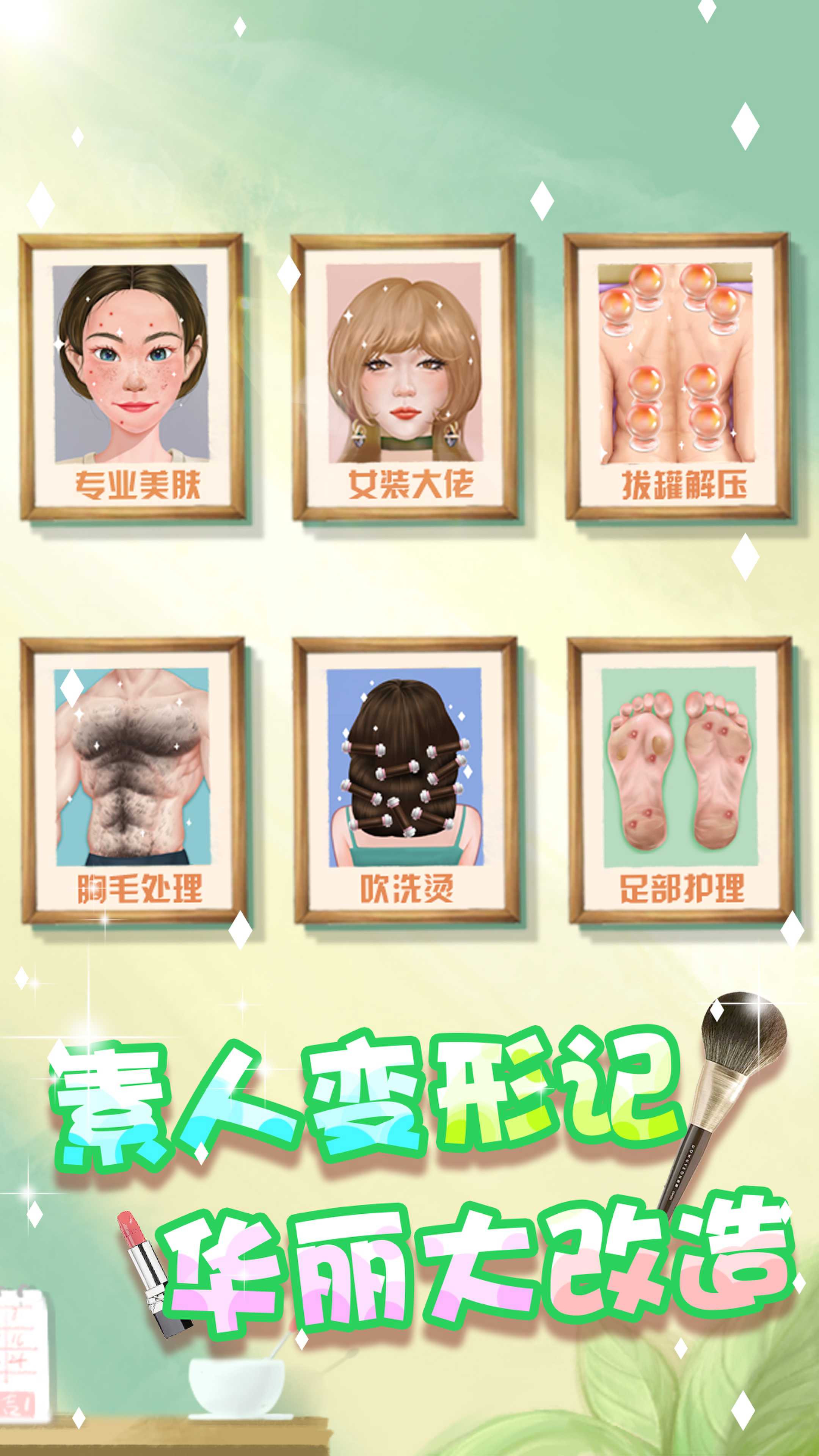素人变形记.jpg