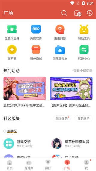 虫虫助手无广告.jpg