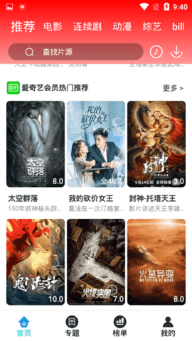 掌酷影院免广告版(1)