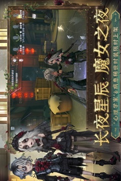 第五人格国际服最新版(2)