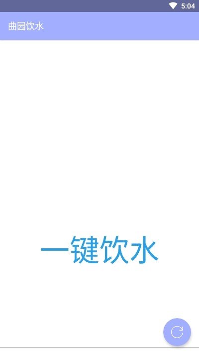 曲园饮水.jpg
