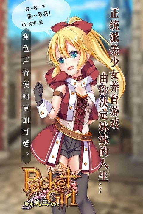 口袋少女汉化版(1)