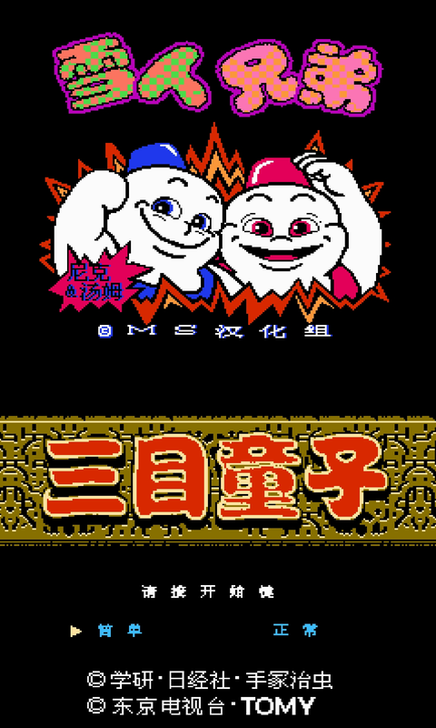 nes模拟器中文版(3)