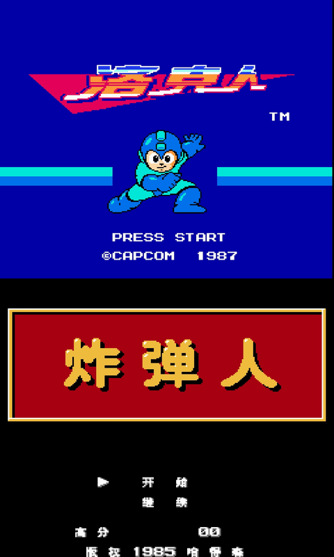 nes模拟器中文版(1)