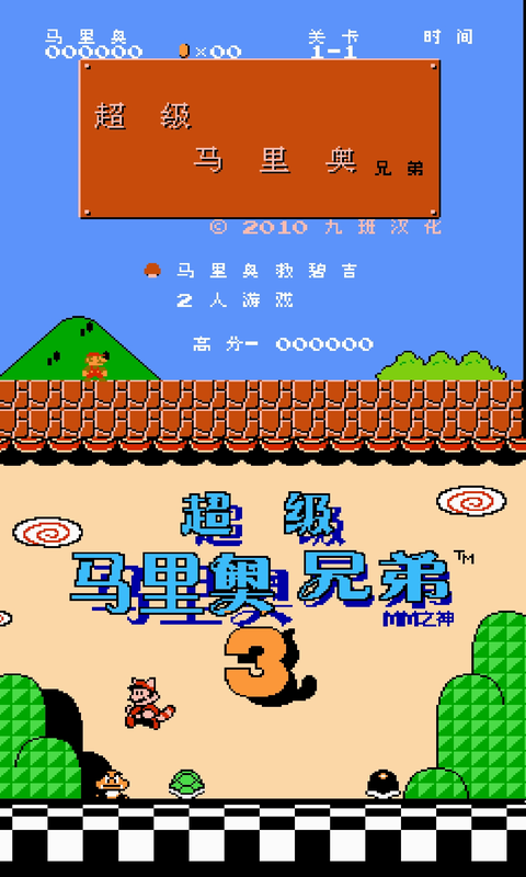 nes模拟器中文版(4)
