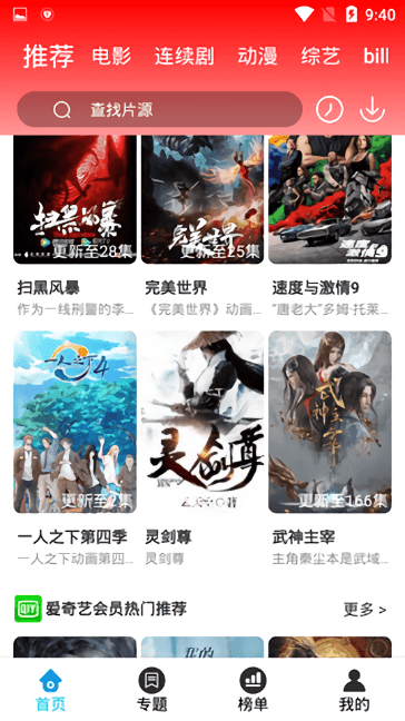 掌酷影院官方版(1)