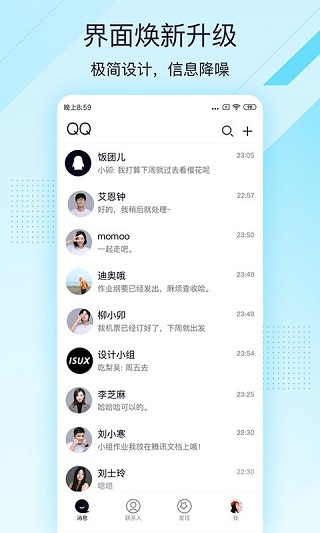 QQ轻聊版(5)