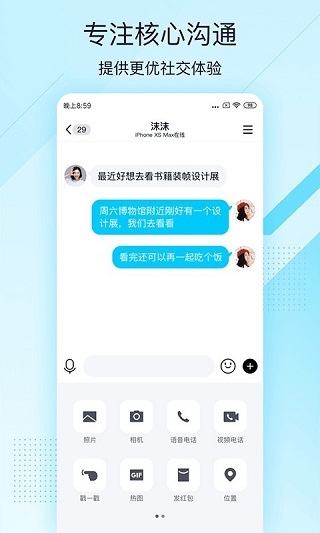 QQ轻聊版(4)