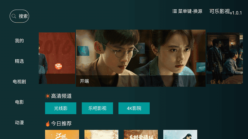 可乐影视1.0.5去广告.png