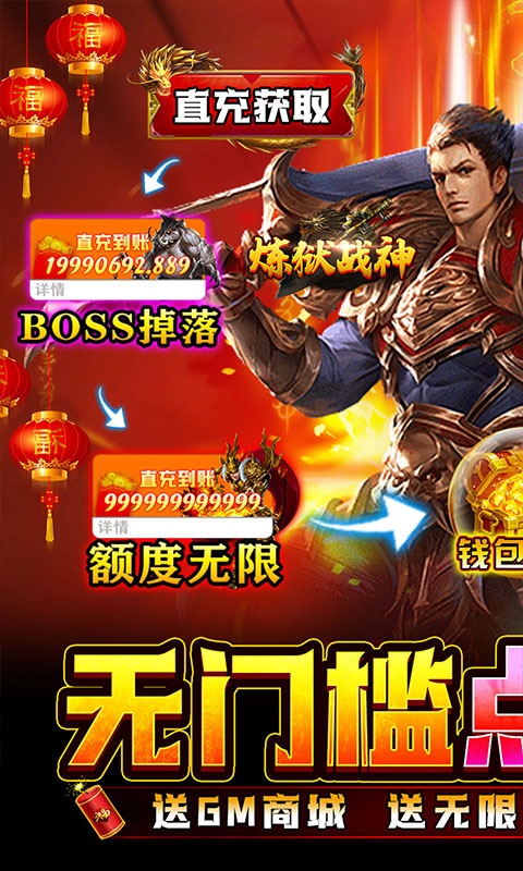 炼狱战神全免点充科技版(1)