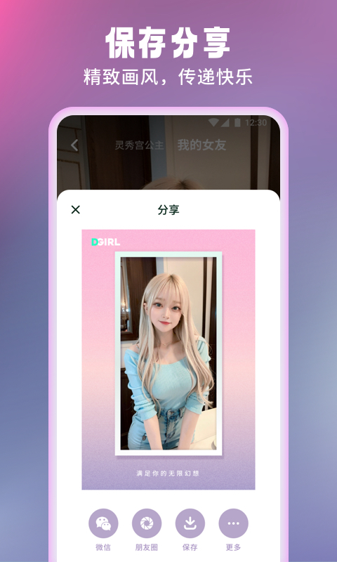 数字女友(1)