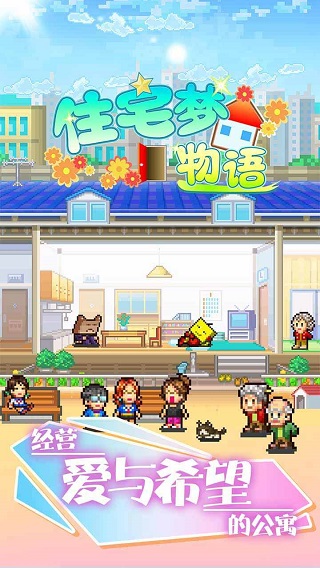 住宅梦物语无限金币版(4)