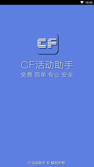 cf活动助手免费版.jpg