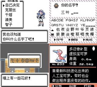 宝可梦水晶汉化版(2)