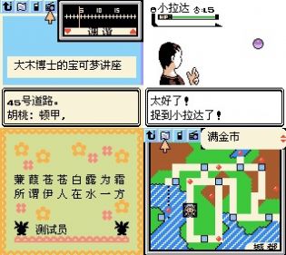 宝可梦水晶汉化版(1)
