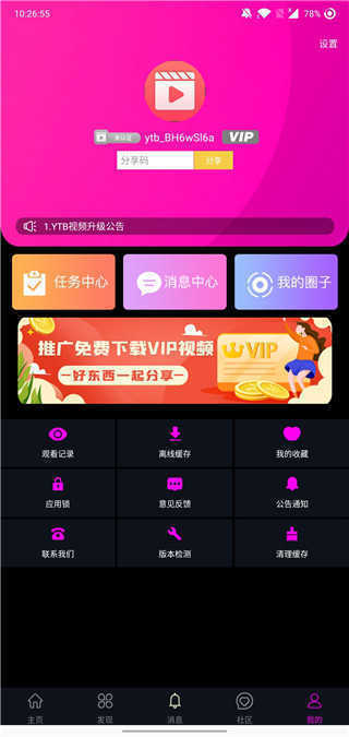 ytb视频无限看(3)