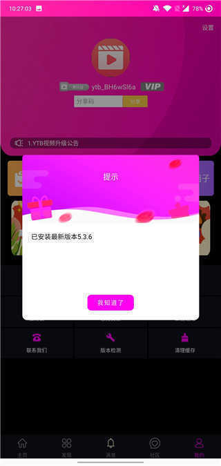 ytb视频无限看(2)
