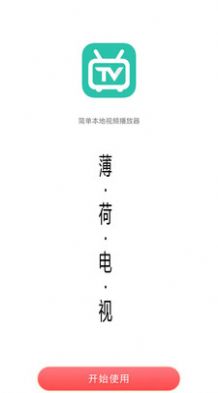 薄荷电视.jpg