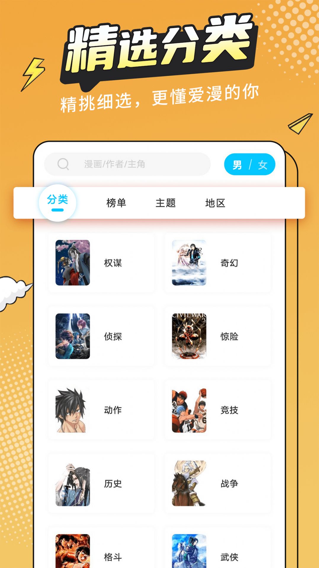 漫画新社去广告(1)