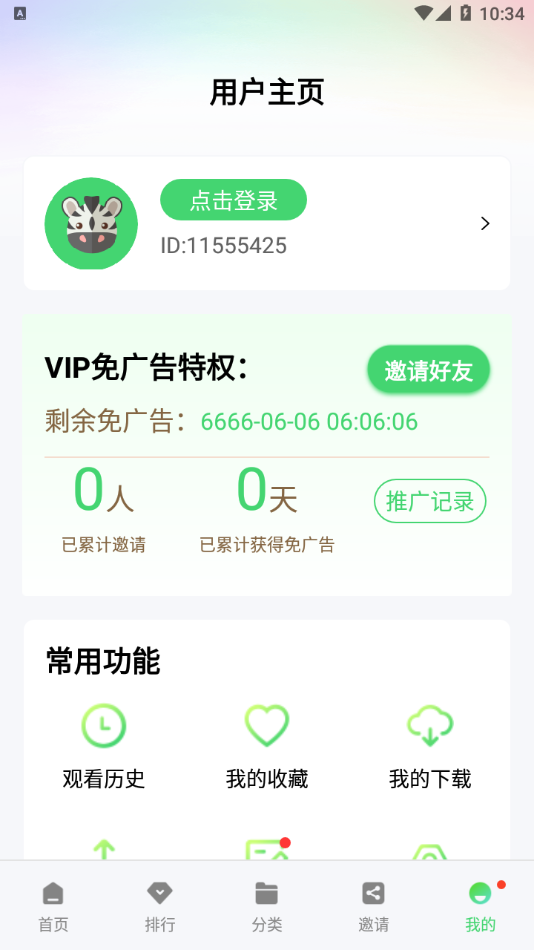 斑马视频5.0.0免广告版(1)