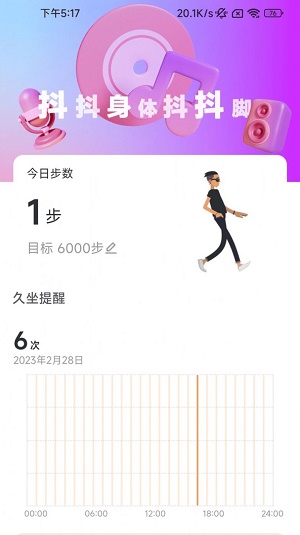 抖抖计步.jpg