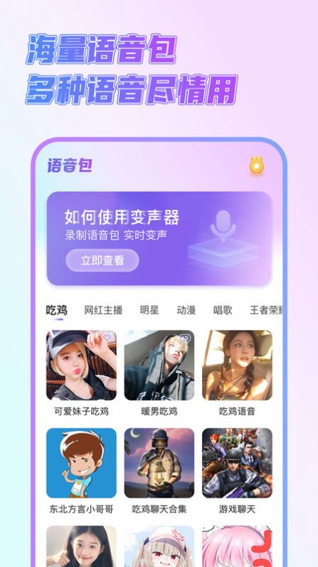 萌新变声器.jpg