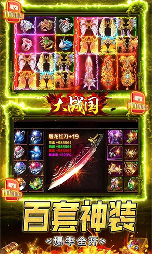 大战国GM无限刷充版(1)