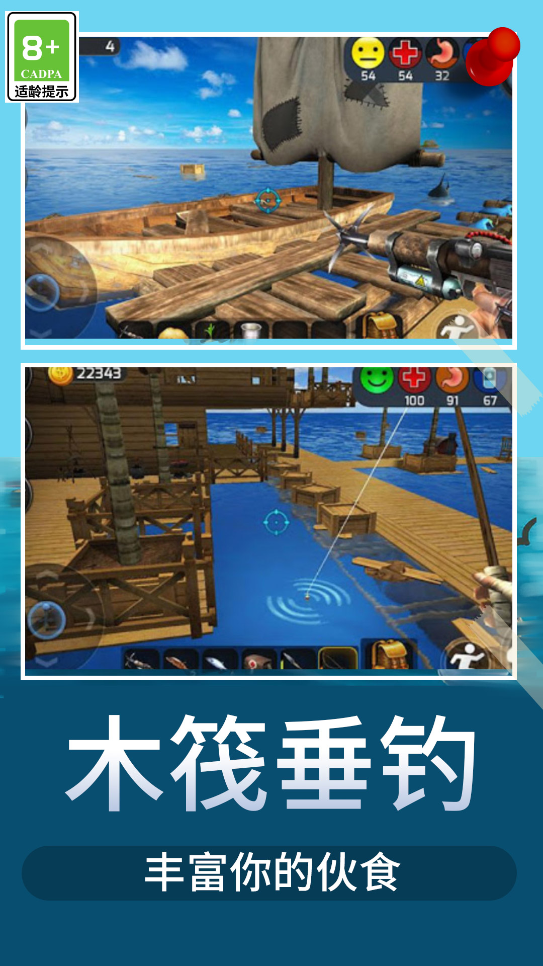 木筏荒野生存.jpg