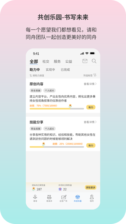同舟女性互助.png