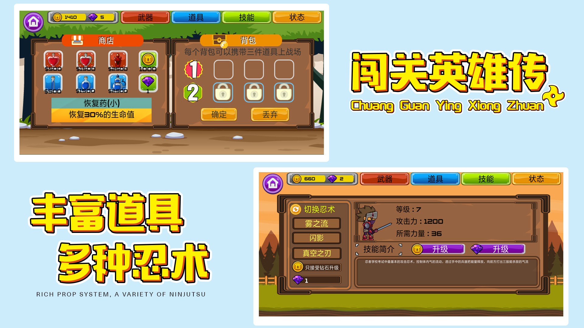 闯关英雄传.jpg