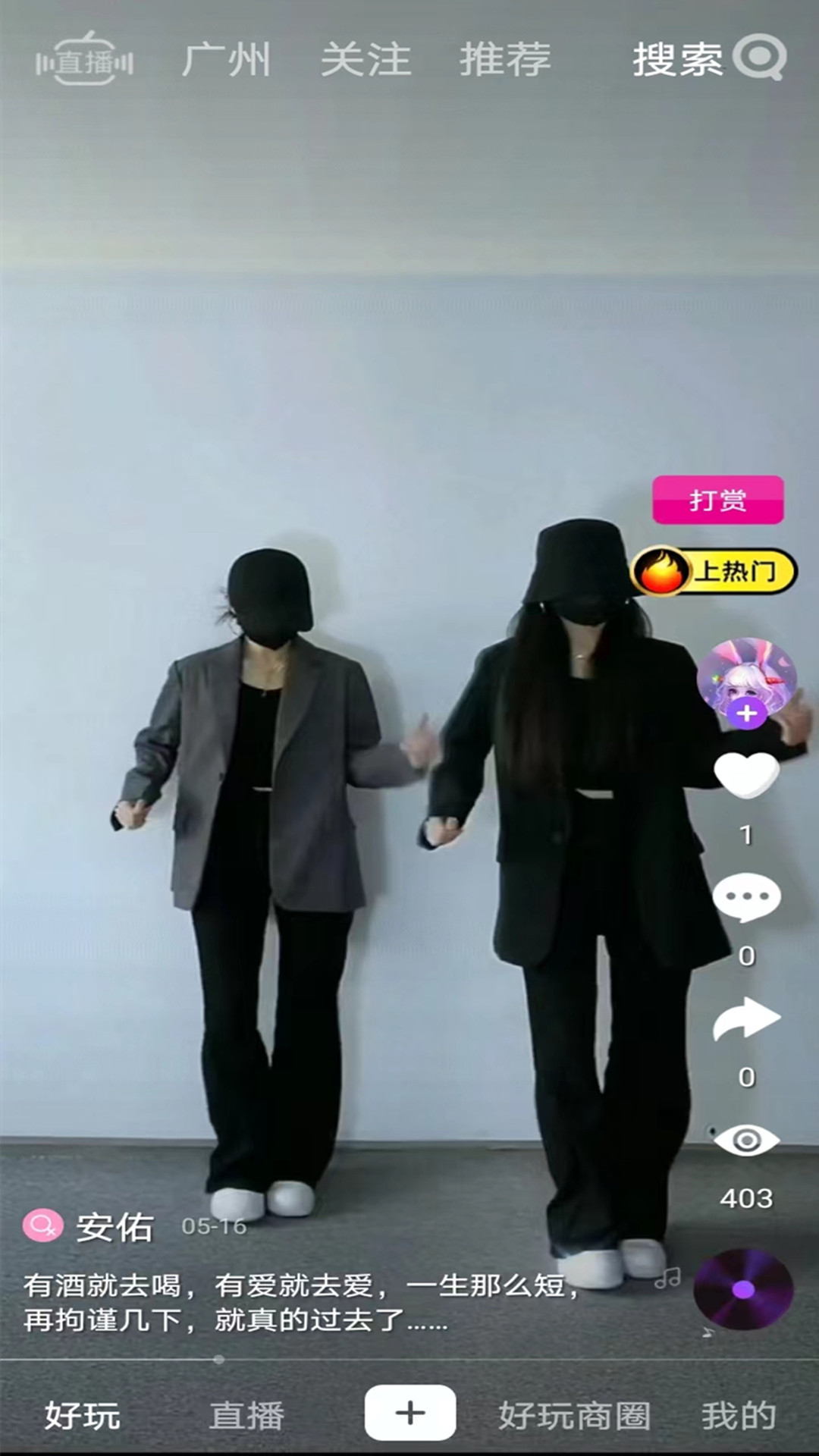 好玩直播.jpg