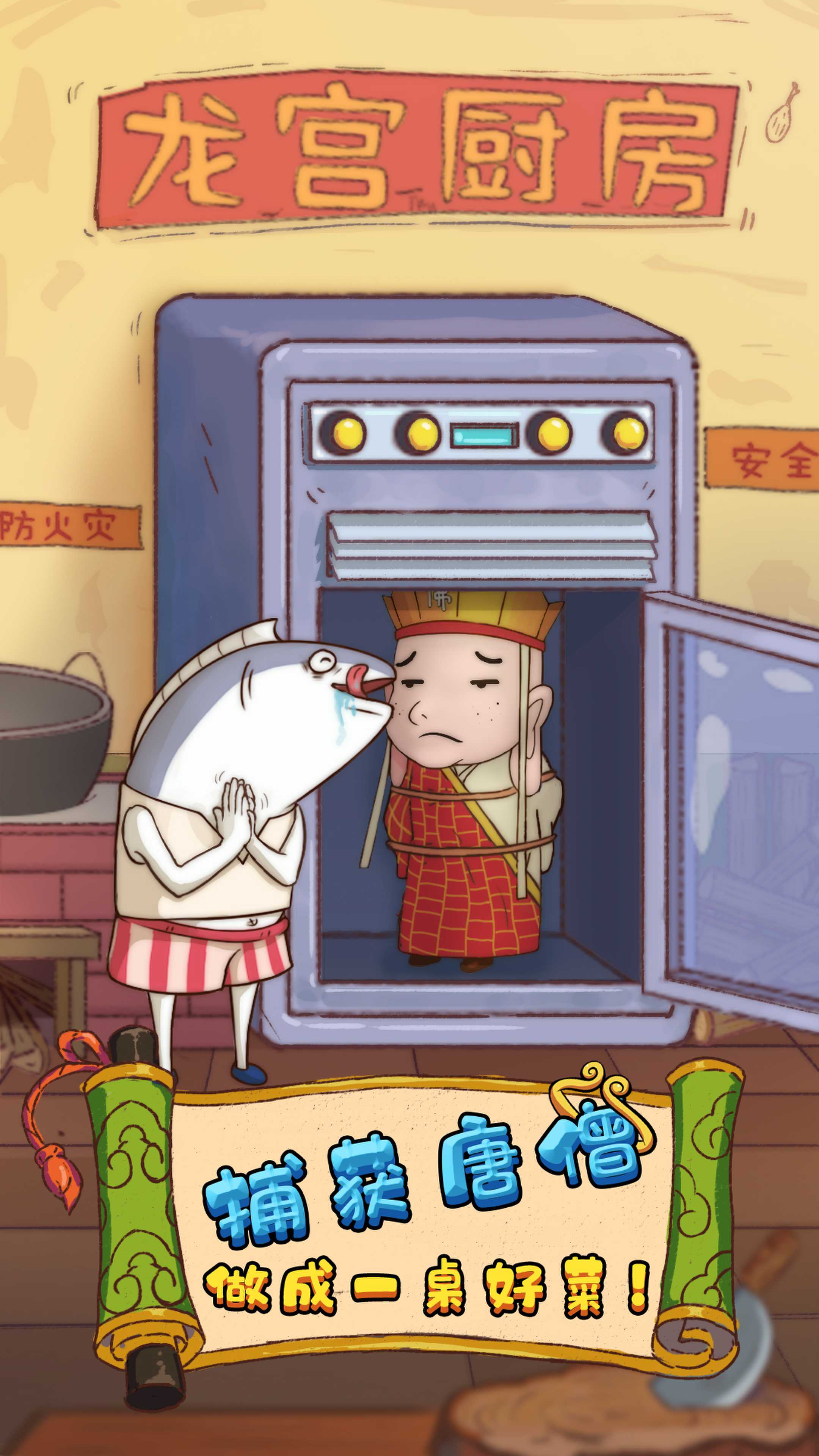大王叫我抓唐僧.jpg