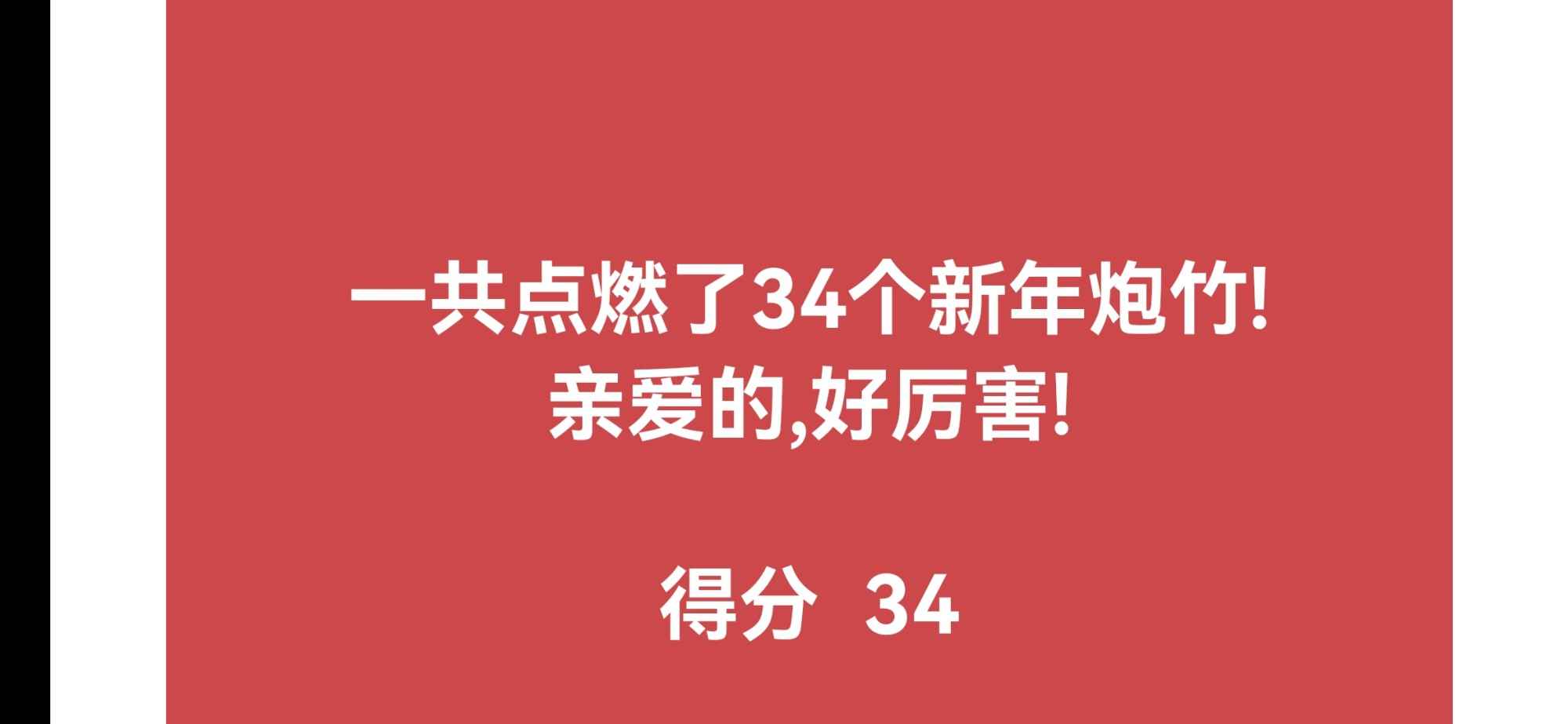 点炮过大年.jpg