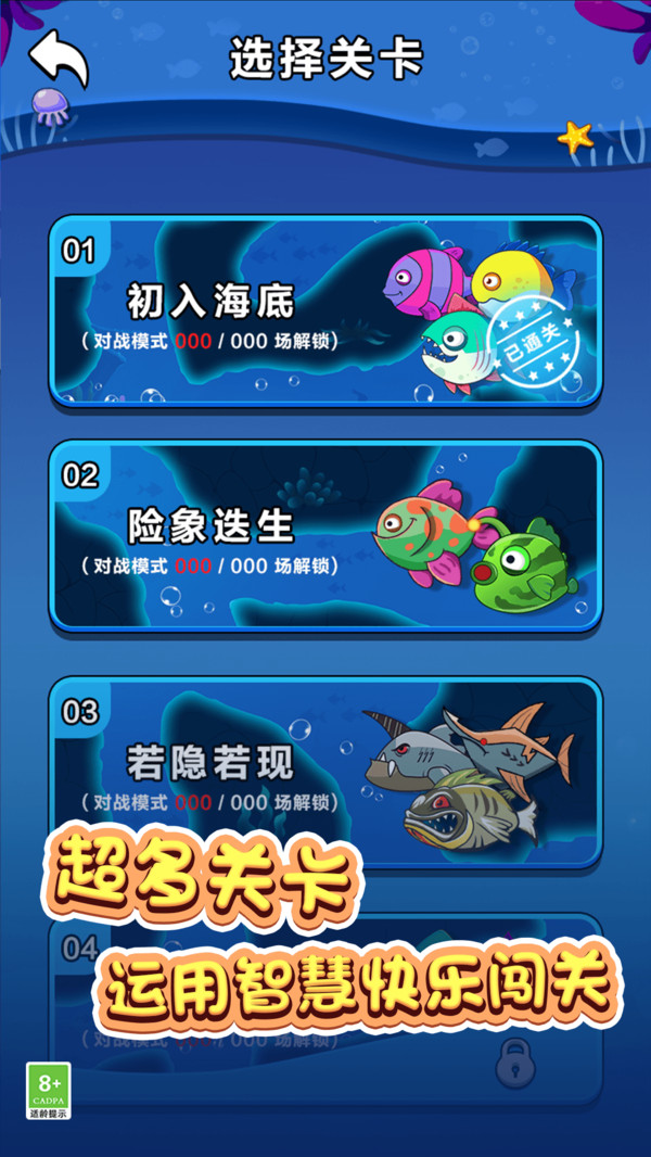 鱼鱼历险记游戏.jpg