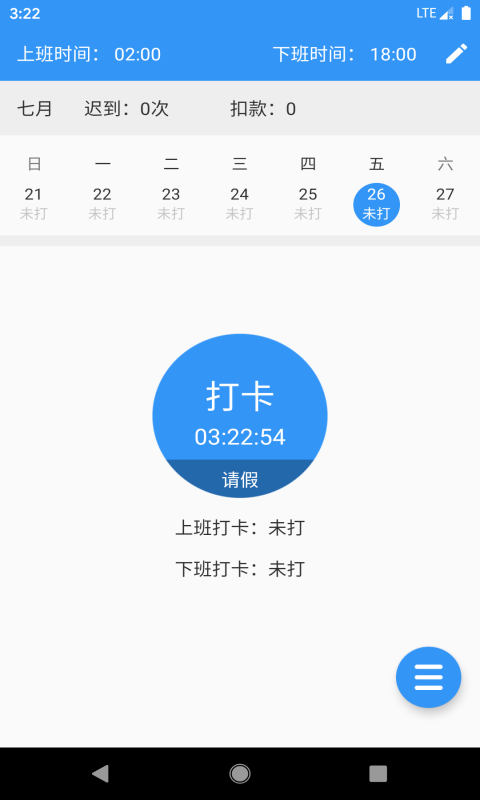 考勤不怕.png