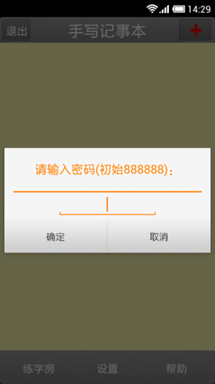 手写记事本.png