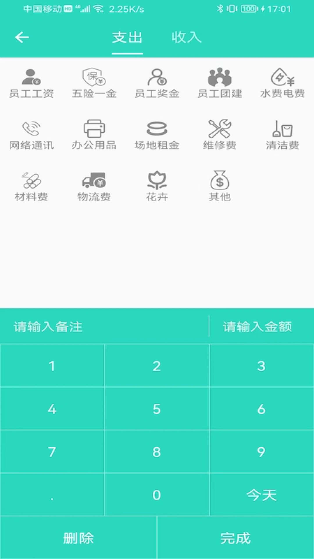 棠迹记账.jpg