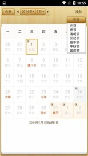 奥尖日历.jpg