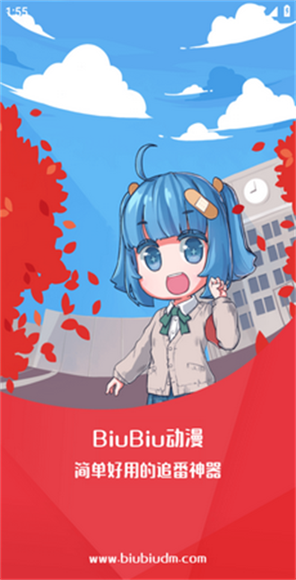 BiuBiu动漫免费版(1)