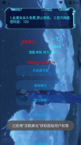 凉鹤美化包免费版.jpg