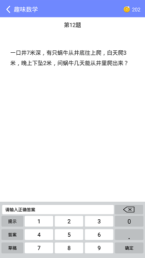 趣味数学.png