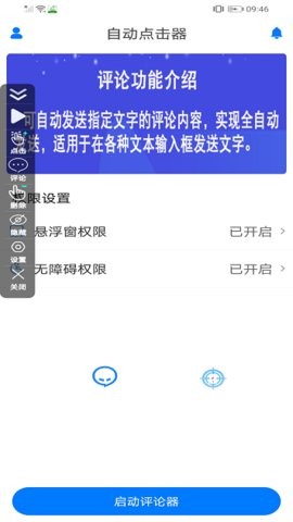 自动评论器.jpg