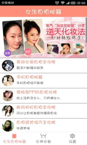 女生自拍秘籍.jpg