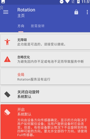 强制横屏.png