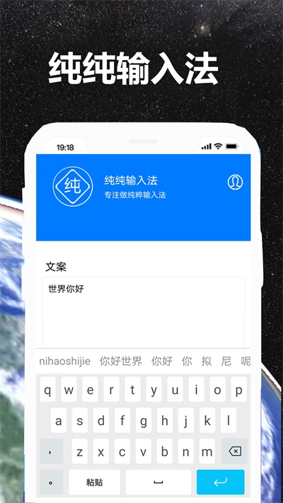 纯纯输入法.jpg