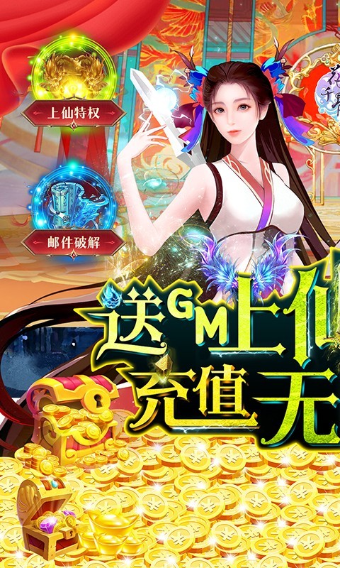 花千骨(送GM上仙特权)(1)