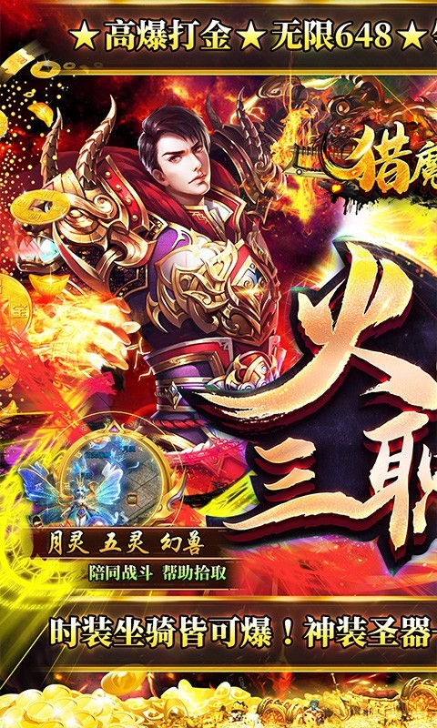 猎魔无双(新火龙无限648)(3)