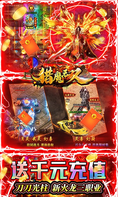 猎魔无双(新火龙无限648)(4)