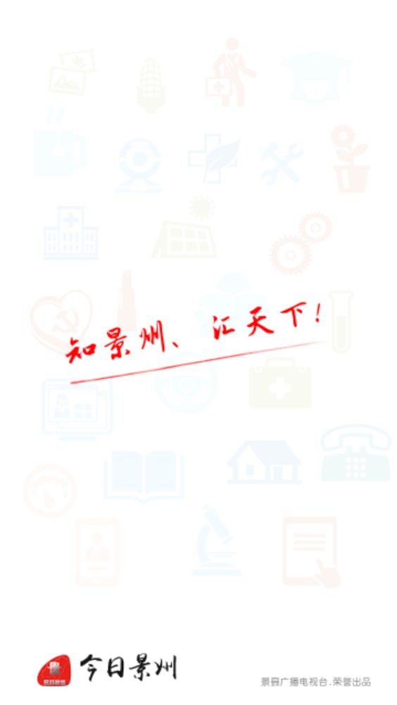 今日景州.jpg